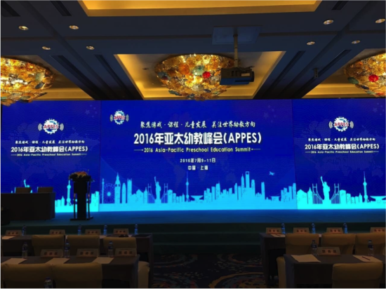 2016年亚太幼教峰会圆满落幕